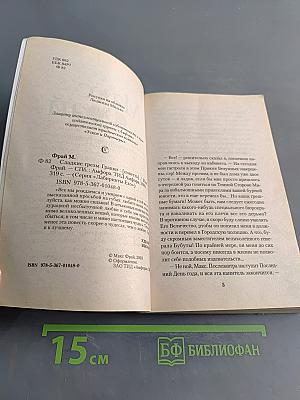 Сладкие грезы Гравви