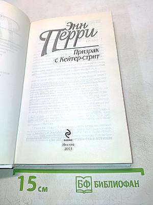 Призрак с Кейтер-стрит