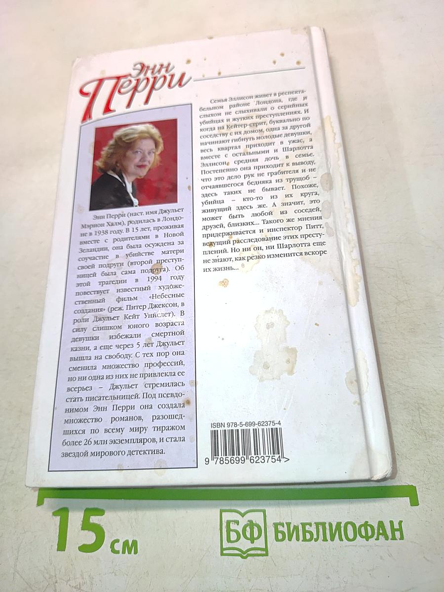 Призрак с Кейтер-стрит