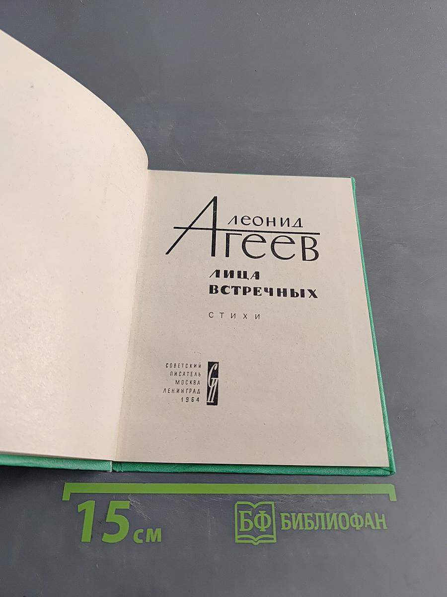 Лица встречных. Стихи