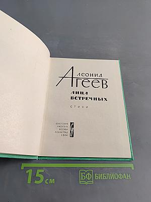 Лица встречных. Стихи