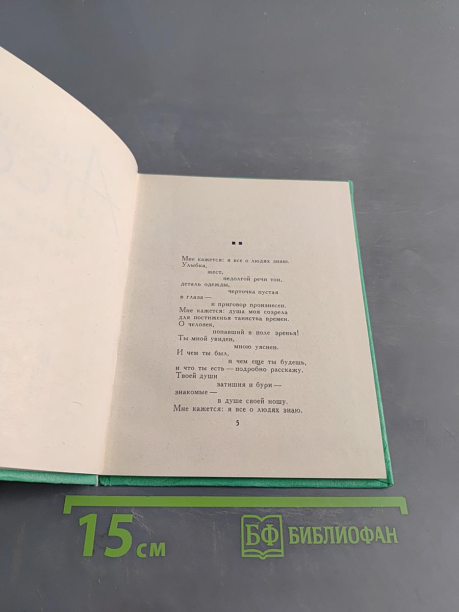 Лица встречных. Стихи