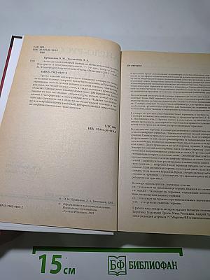 Англо-русский толковый словарь по вычислительной технике, Интернету и программированию. Издание третье, исправленное и дополненное