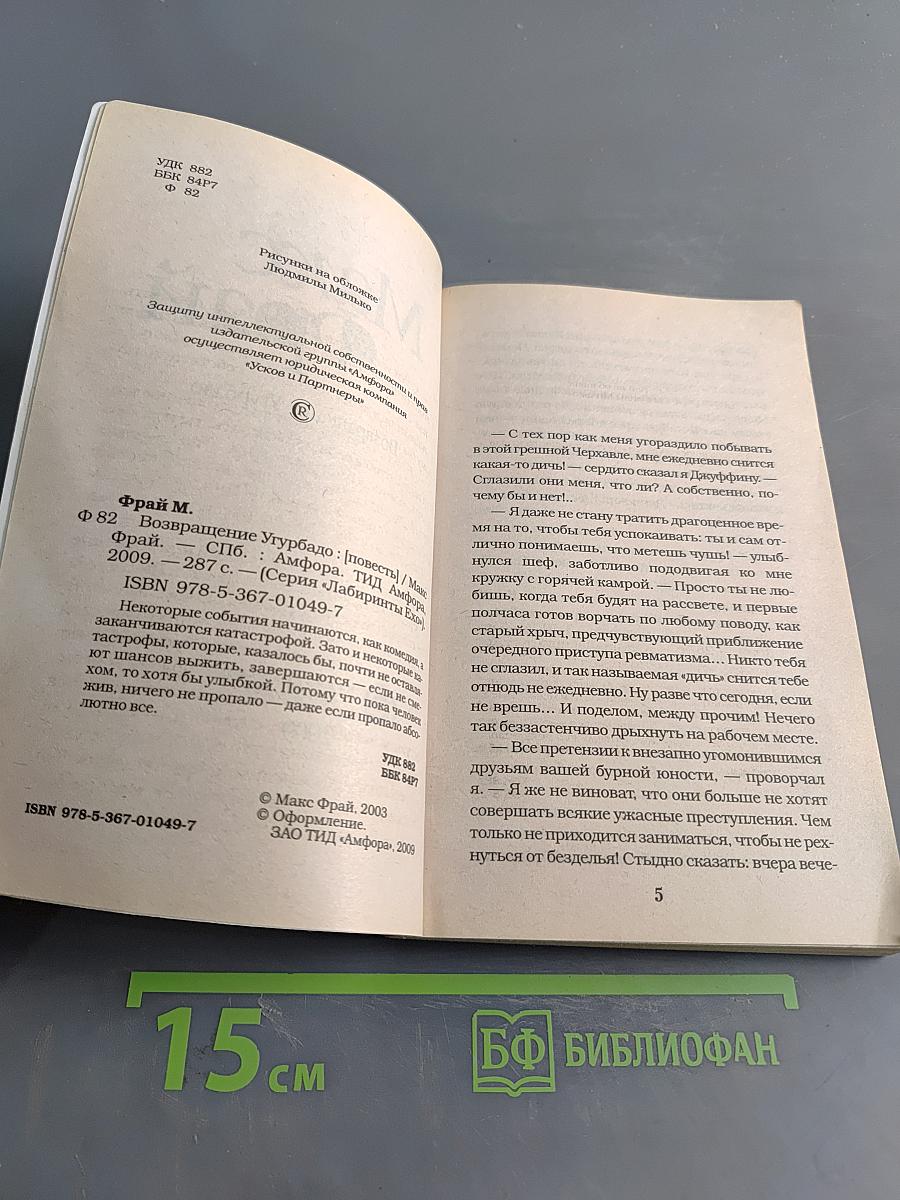 Возвращение Угърбадо