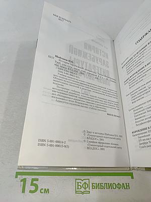 История зарубежной литературы. Эпоха Возрождения. Том 1