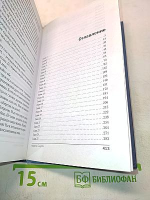 Невеста Смерти
