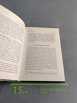 Код счастья, или как распознать свою идеальную половинку
