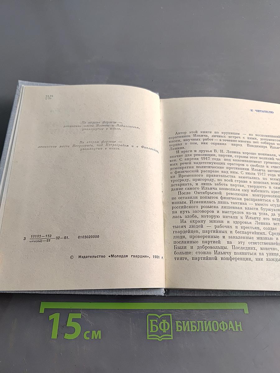 Они охраняли Ленина