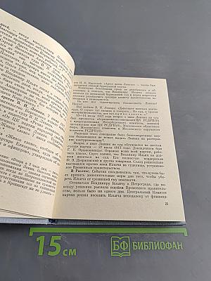 Они охраняли Ленина