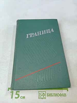 Граница