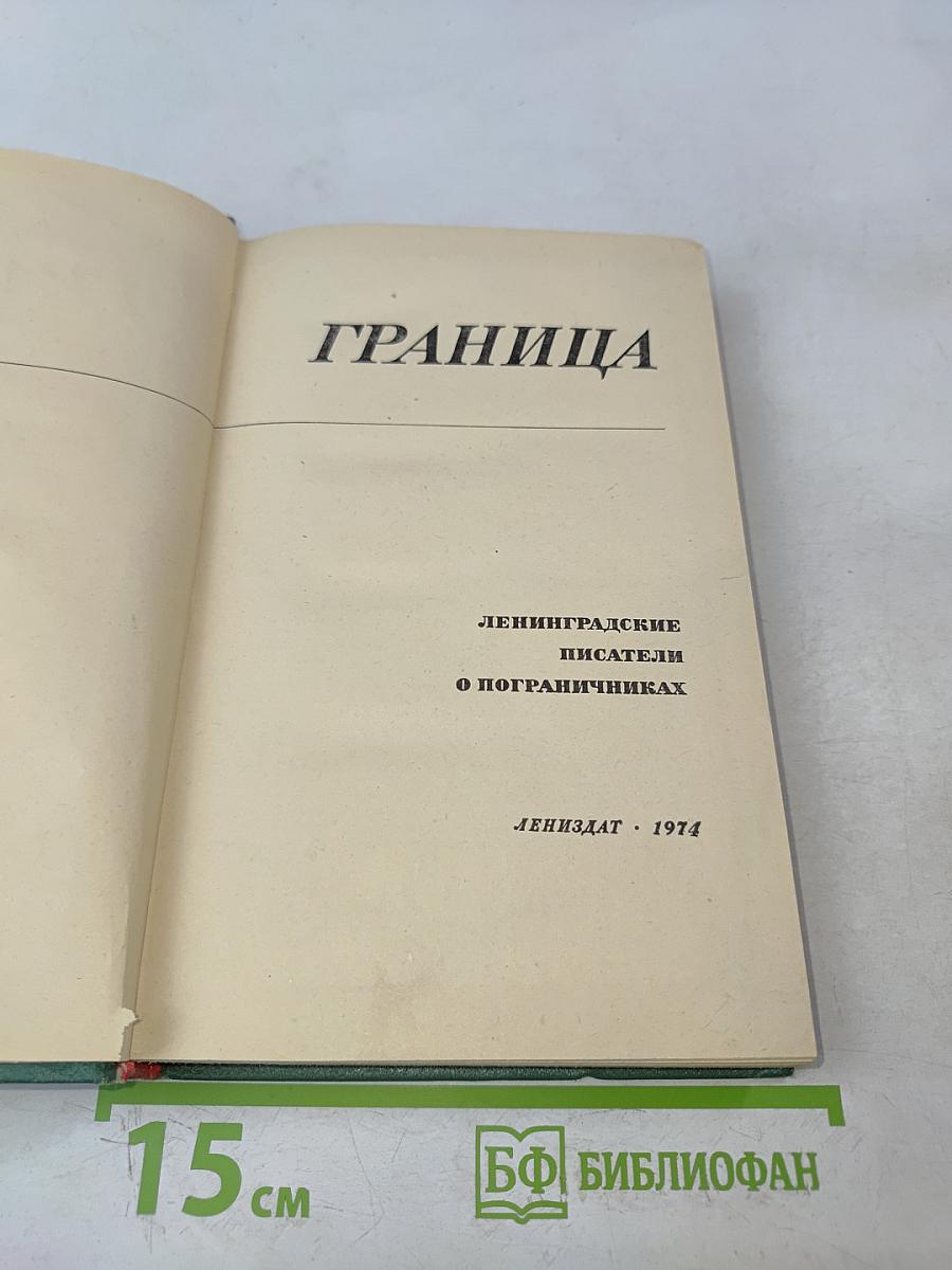 Граница