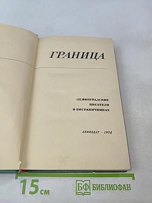 Граница
