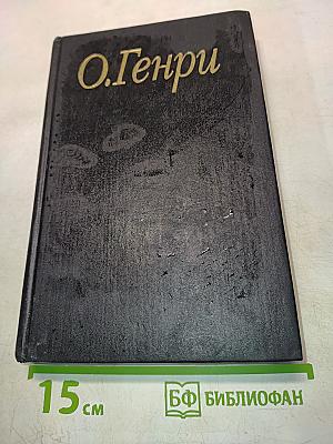 Избранные произведения в трех книгах. Книга 1