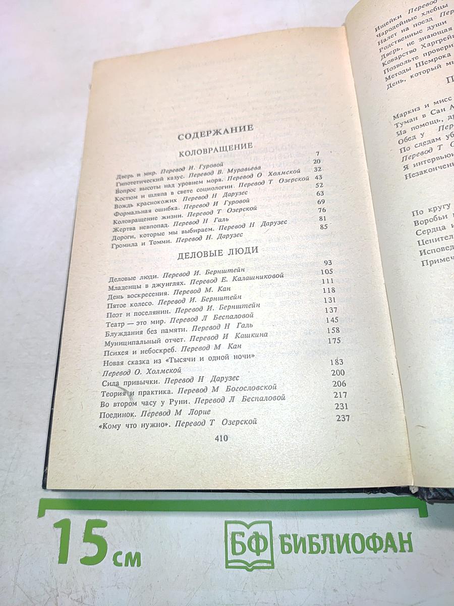 Избранные произведения в трех книгах. Книга 1