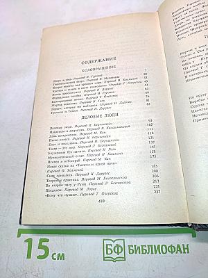 Избранные произведения в трех книгах. Книга 1