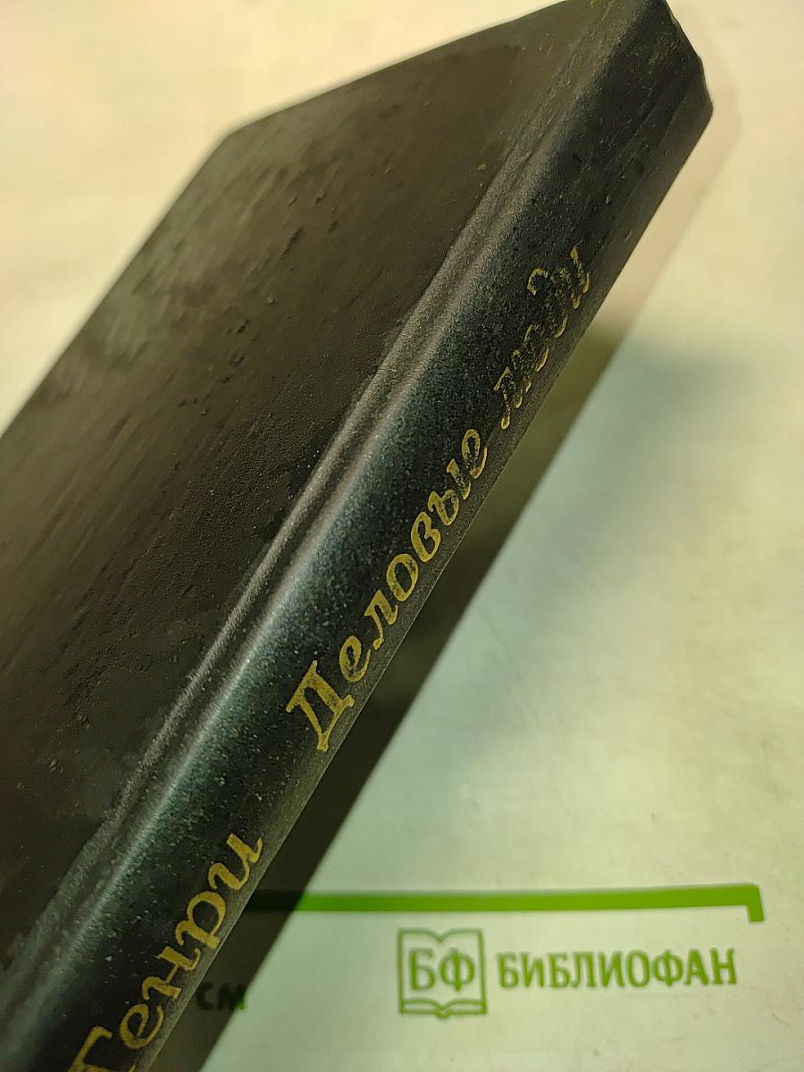 Избранные произведения в трех книгах. Книга 1