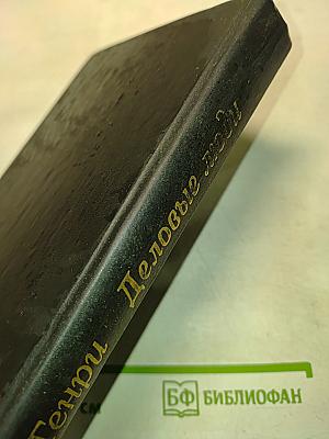 Избранные произведения в трех книгах. Книга 1