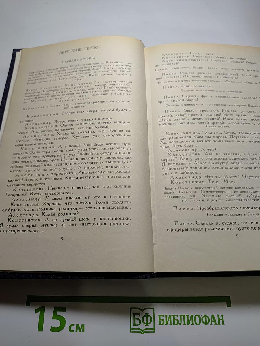 Собрание сочинений в четырех томах. Том III. Царство Зверя. Трилогия