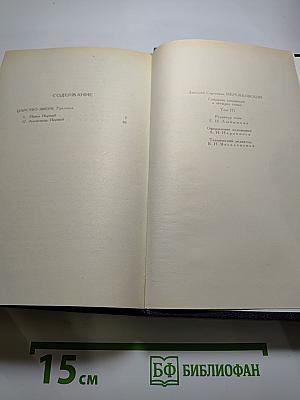 Собрание сочинений в четырех томах. Том III. Царство Зверя. Трилогия