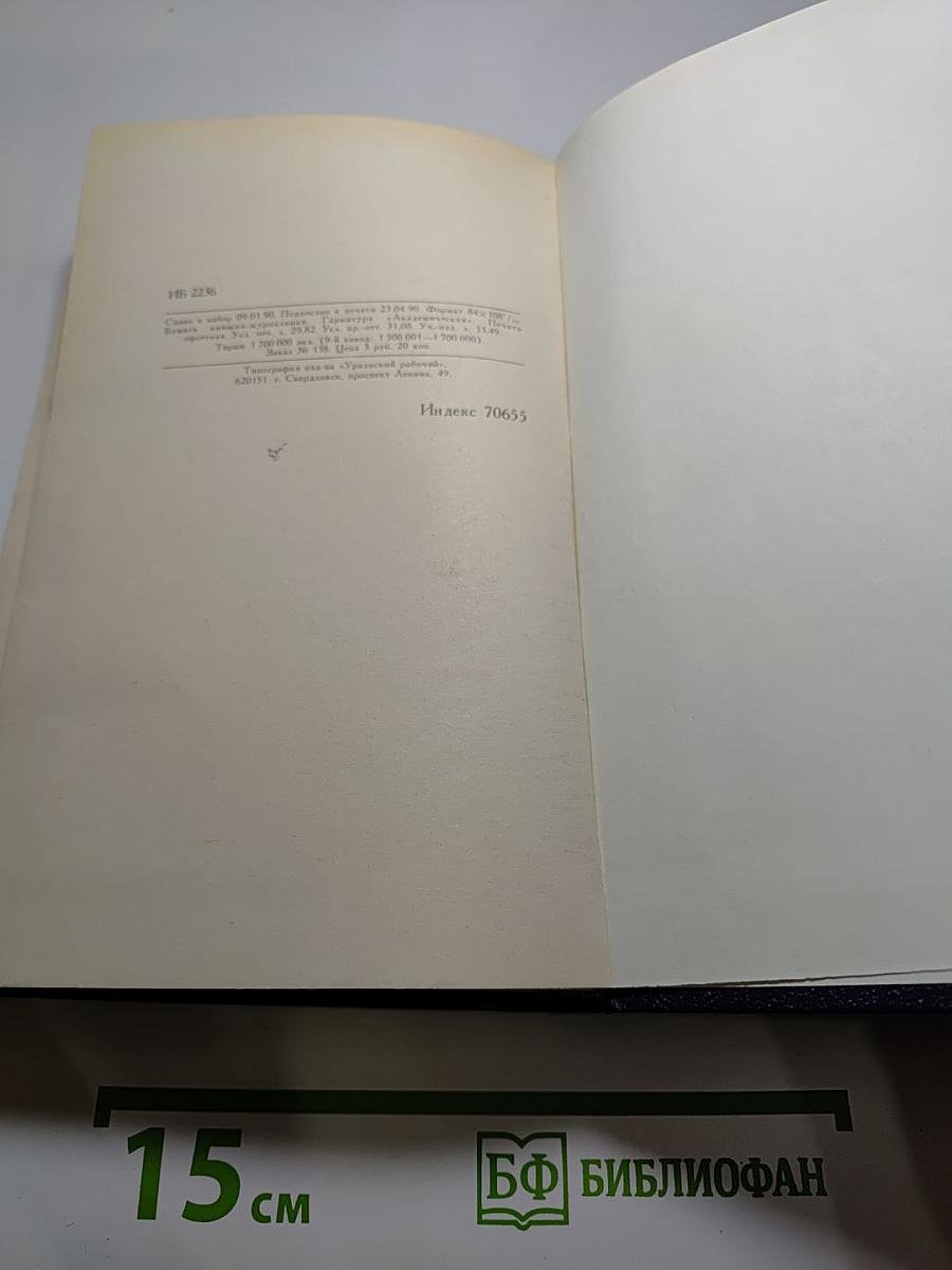 Собрание сочинений в четырех томах. Том III. Царство Зверя. Трилогия