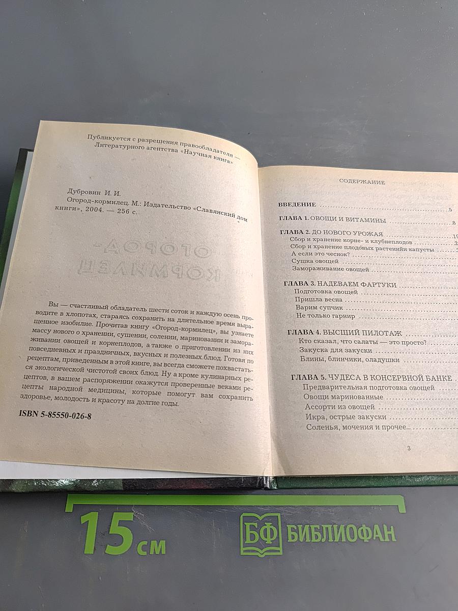 Огород-кормилец