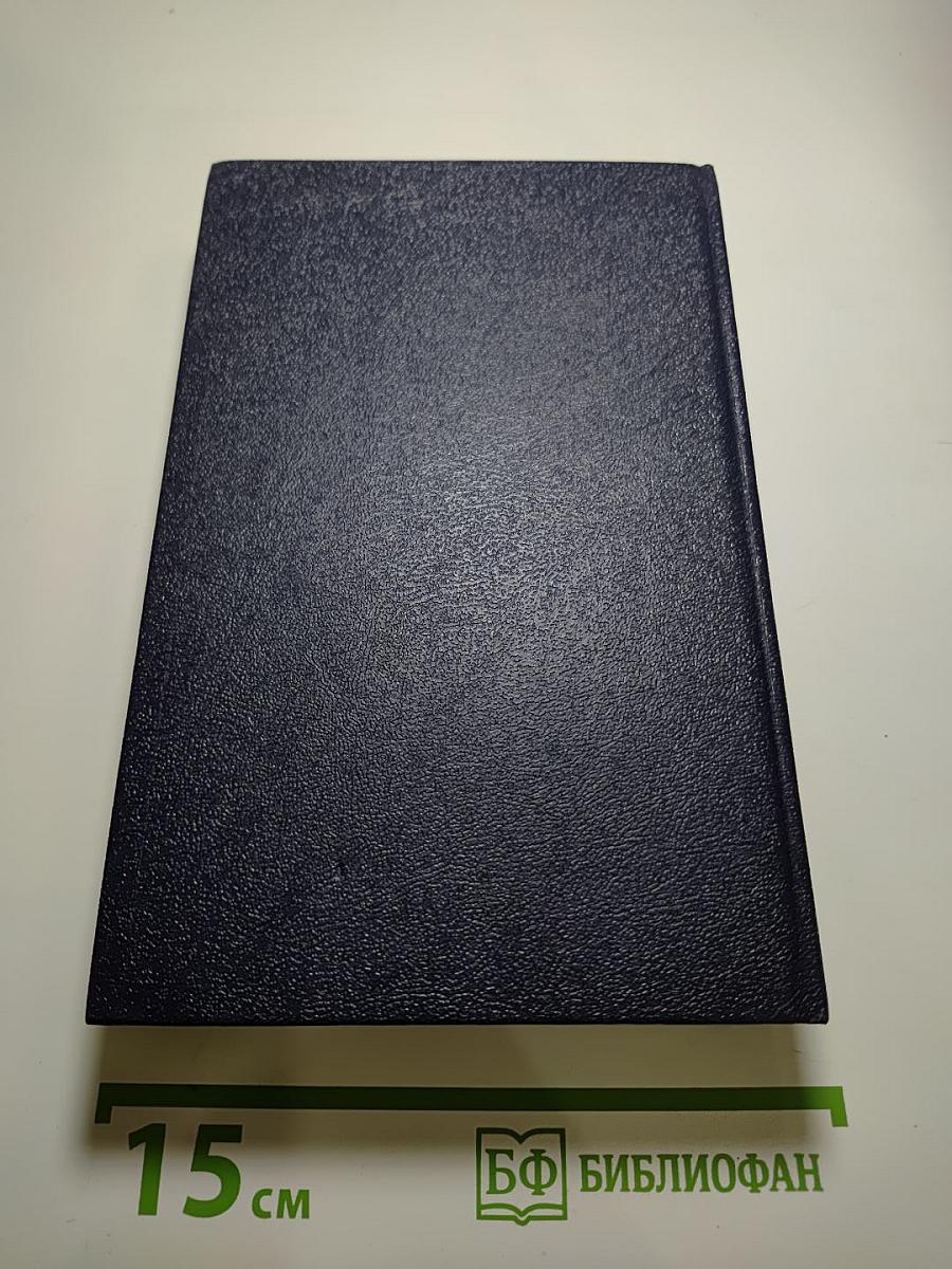 Собрание сочинений в четырех томах. Том III. Царство Зверя. Трилогия