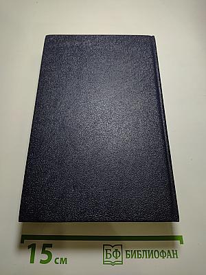 Собрание сочинений в четырех томах. Том III. Царство Зверя. Трилогия