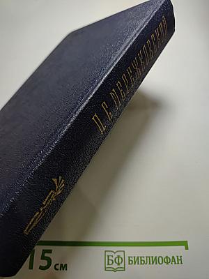 Собрание сочинений в четырех томах. Том III. Царство Зверя. Трилогия