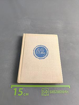 Поэты Испании. Избранные переводы к Латинской Америки