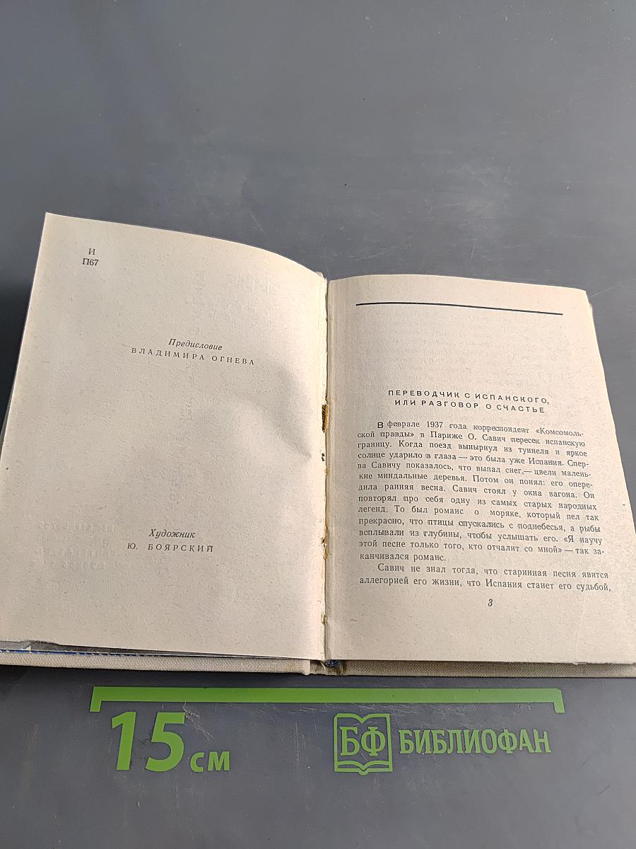Поэты Испании. Избранные переводы к Латинской Америки