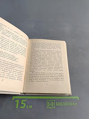 Поэты Испании. Избранные переводы к Латинской Америки