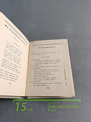 Поэты Испании. Избранные переводы к Латинской Америки