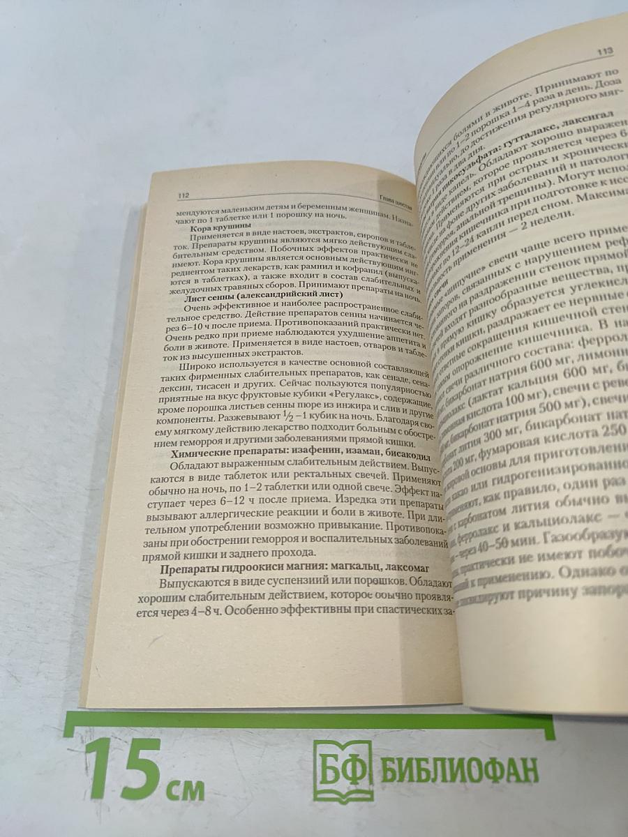 На что жалуетесь? Геморрой и запор