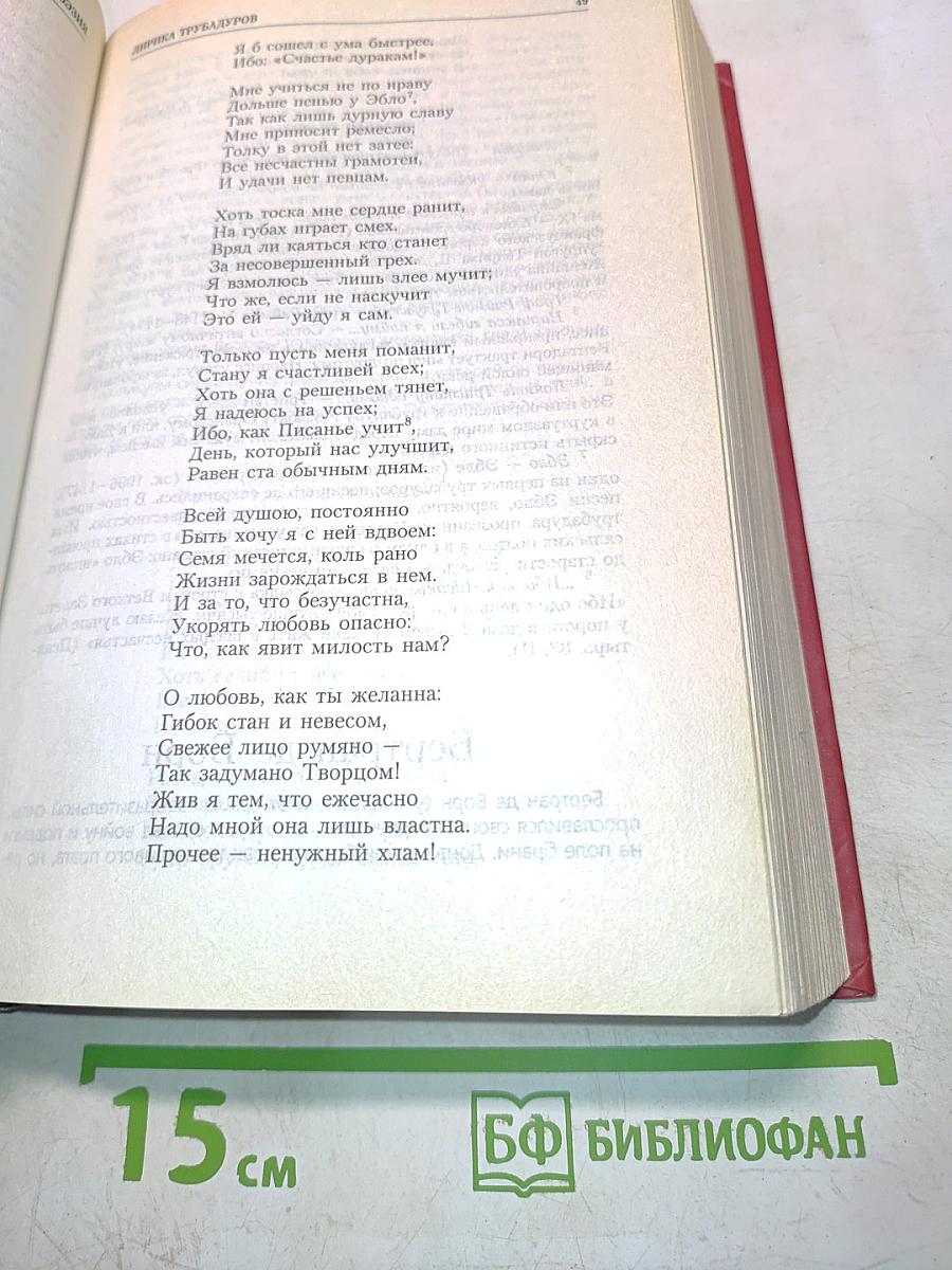 Хрестоматия по литературе Средневековья. Том II
