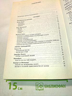 Хрестоматия по литературе Средневековья. Том II