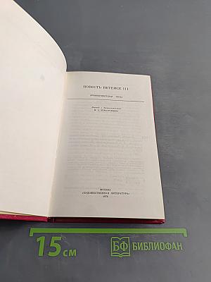 Повесть Петепсе III