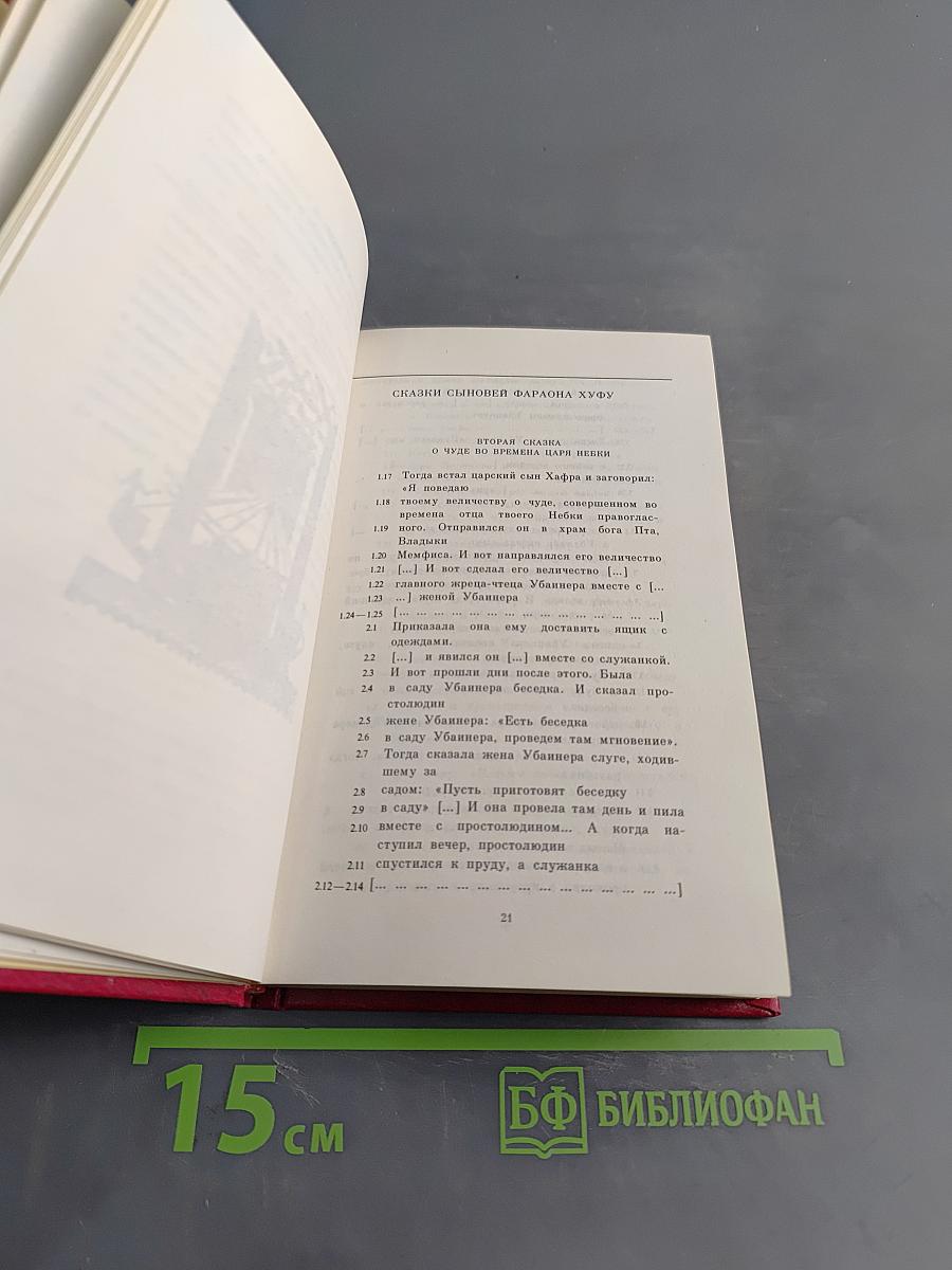 Повесть Петепсе III