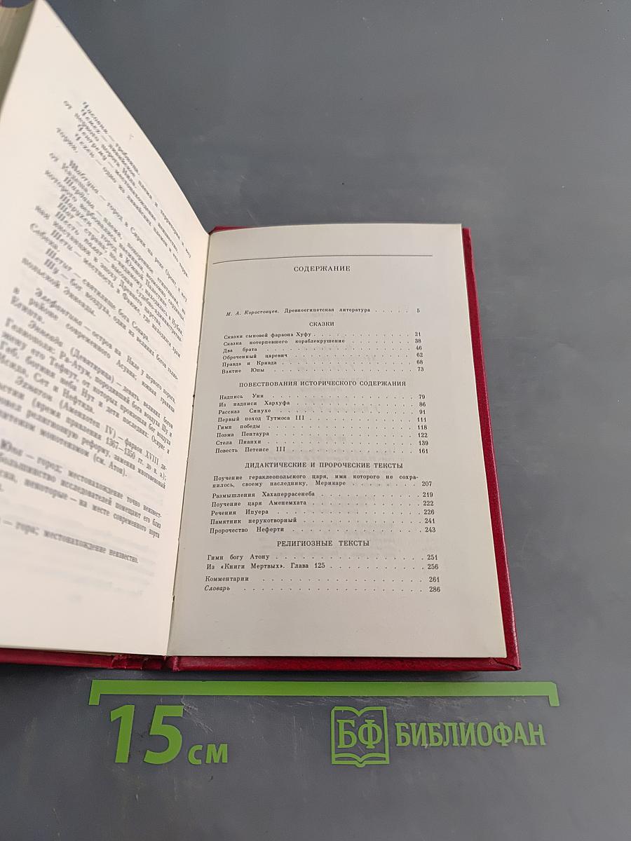 Повесть Петепсе III