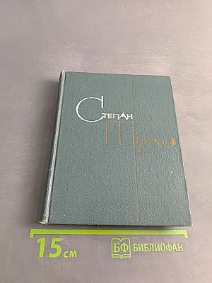 Стихотворения. Том второй. 1952-1964. Проза