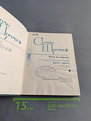 Стихотворения. Том второй. 1952-1964. Проза