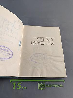 Стихотворения. Том второй. 1952-1964. Проза