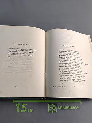 Стихотворения. Том второй. 1952-1964. Проза