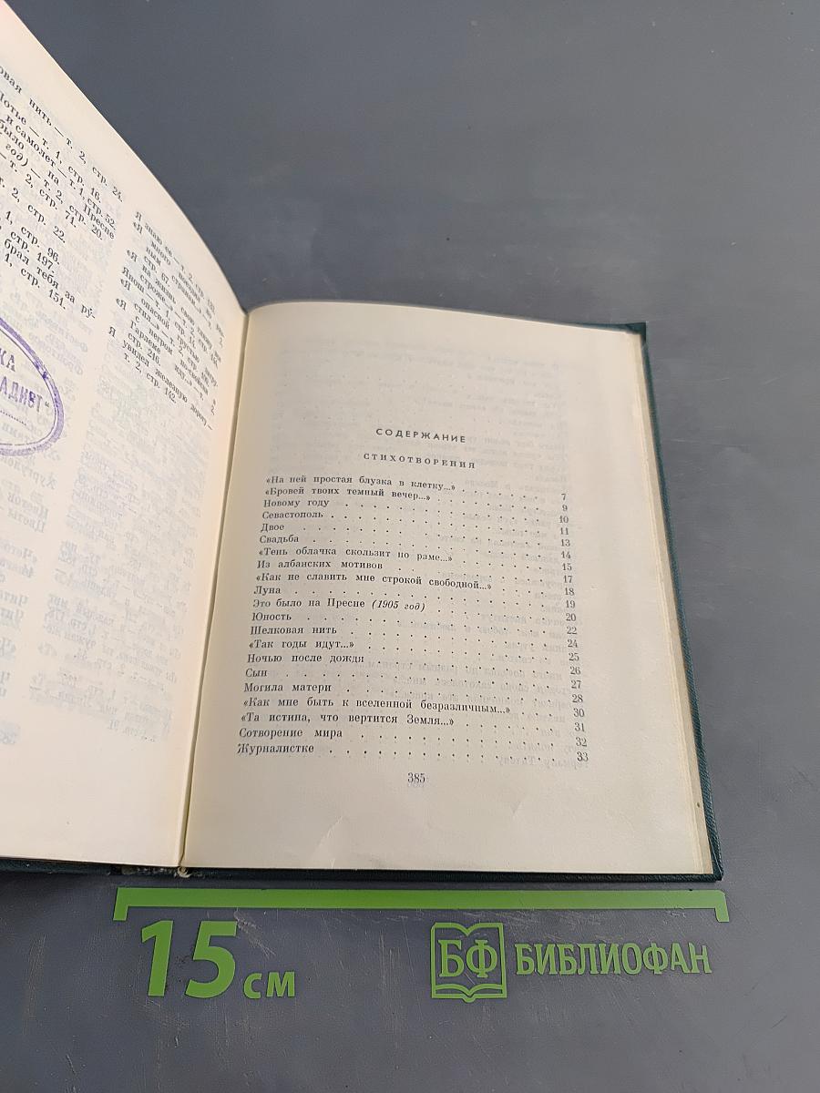 Стихотворения. Том второй. 1952-1964. Проза