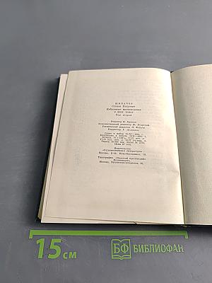 Стихотворения. Том второй. 1952-1964. Проза
