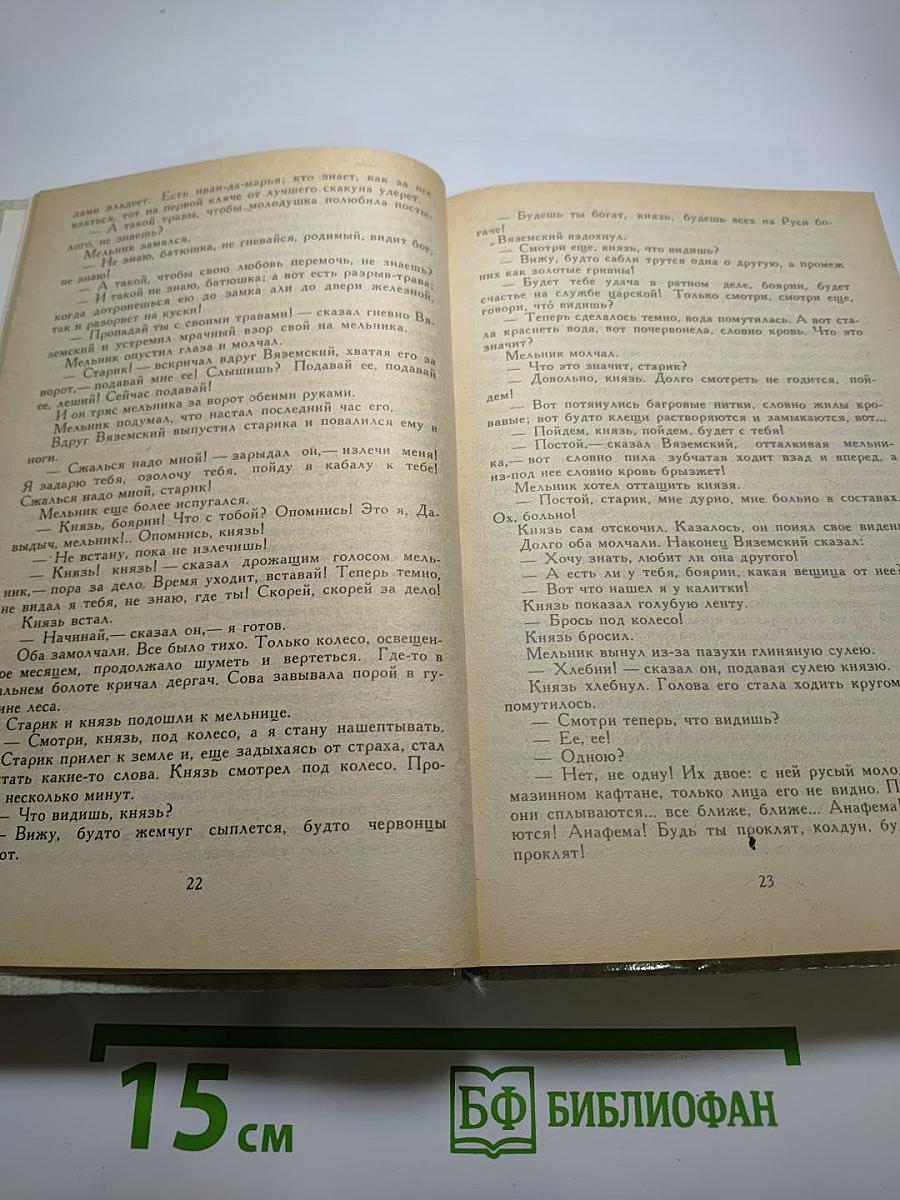 Князь Серебряный