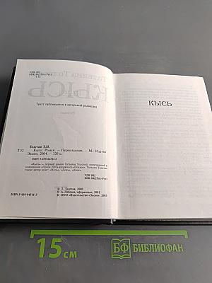 Кысь