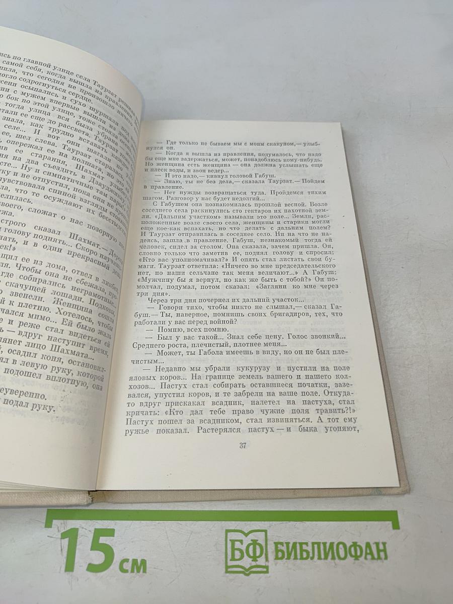 Тепло очага. Повести и рассказы