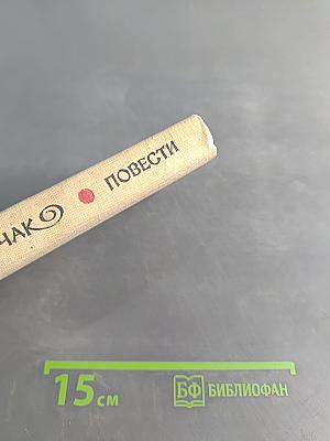 Повести