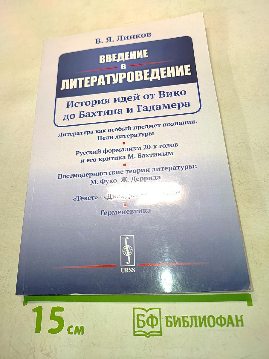 Введение в литературоведение