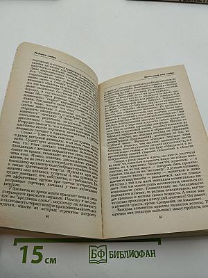 Радости любви